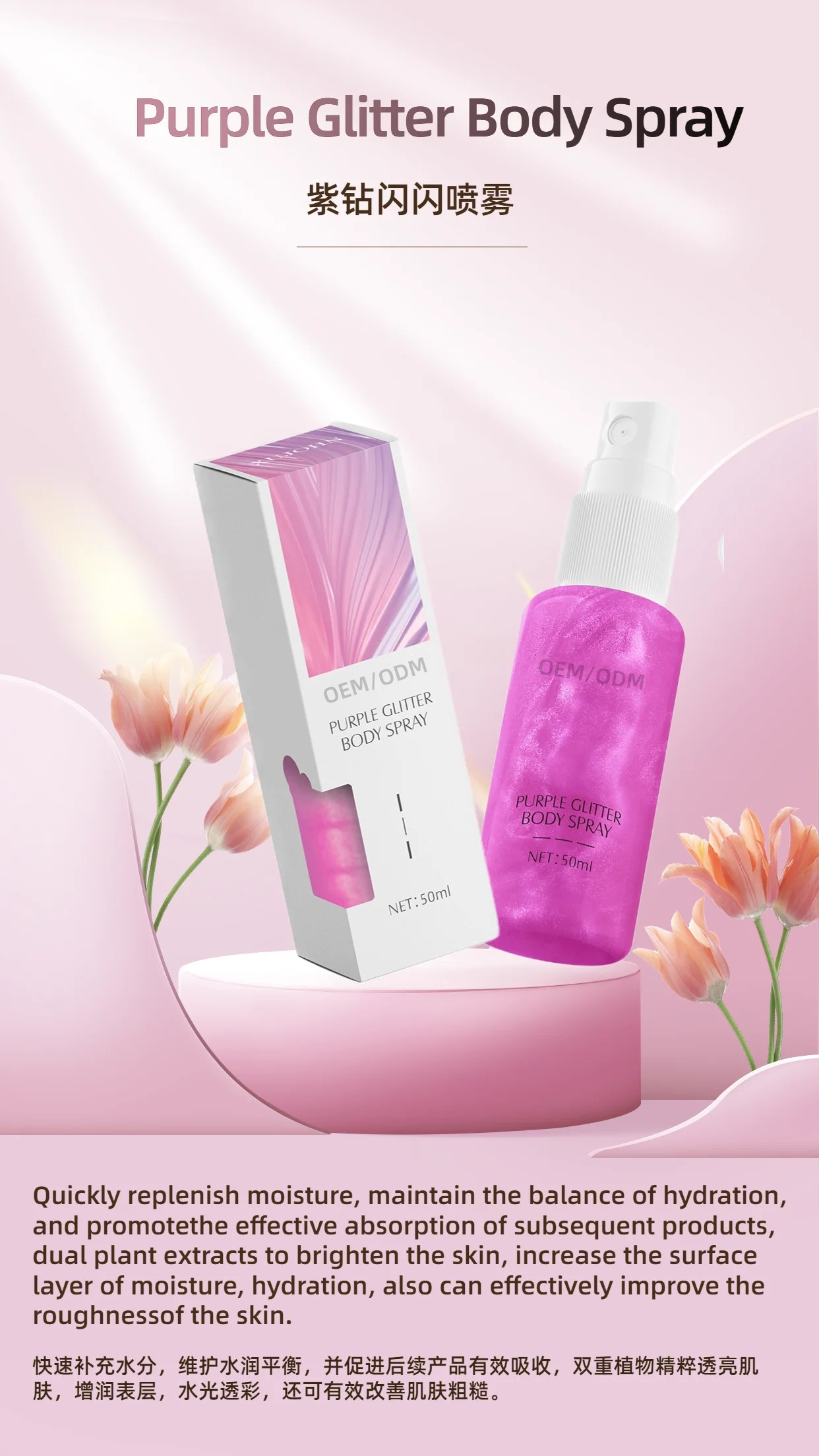 Purple glitter body spray